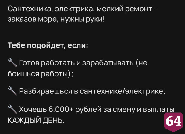 В Саратове «мужьям на час» готовы платить 6 тысяч рублей